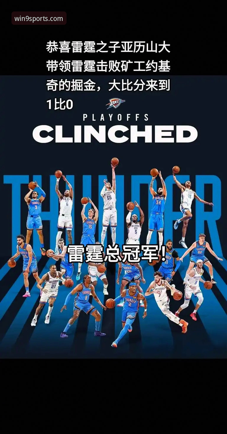 九游体育电脑版 亚历山大47分加时制胜:雷霆险胜活塞背后的战术博弈与球星价值深度解析
