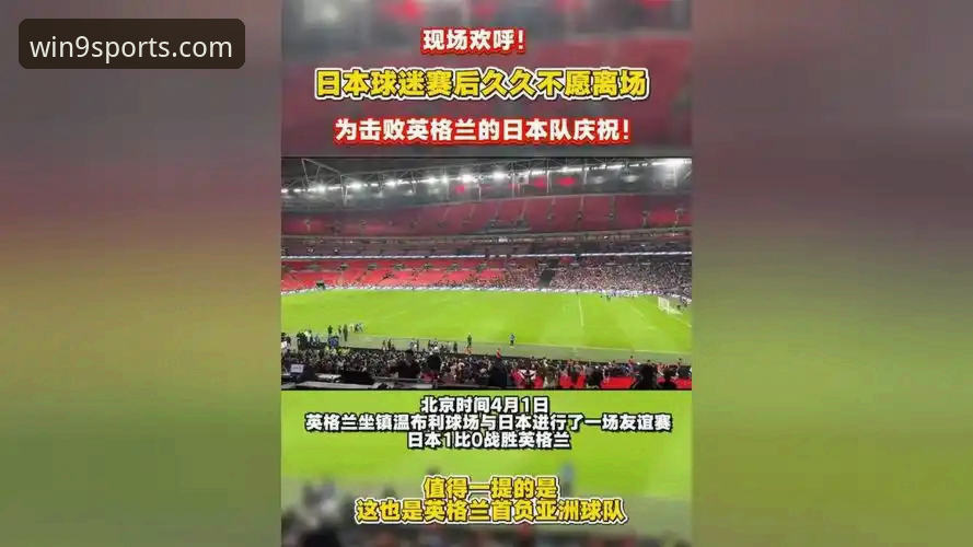 九游体育在线投注手机版 揭秘英格兰0-1日本背后:7万球迷震怒,图赫尔时代为何沦为笑柄?